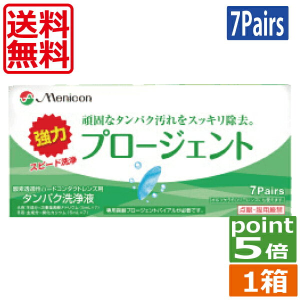 ※こちらの商品はメール便送料無料の商品です。 ポスト投函または指定場所置き配での配達となります。 ポストに入らなかった場合の「指定場所」をご選択ください。 また、代金引換もしくは置き配を希望しない場合は、宅配便への変更が可能となりますが、別途送料が発生いたしますため予めご了承ください。 【送料詳細】 ・北海道～関西…550円 ・中国・四国…620円 ・九州…650円 ・沖縄・離島…1,500円 メール便で全国送料無料！ ※代金引換の場合は通常便にて発送いたしますので別途送料が追加となります。予めご了承くださいませ。 【送料詳細】 ・北海道〜関西地方…540円 ・中国・四国地方…600円 ・九州地方…630円 ・沖縄地方…1,500円 名称 メニコン プロージェント 7ペア　×1個 対応レンズ 全ての酸素透過性ハードコンタクトレンズ 発売元 メニコン 広告文責 ひとみコンタクト 適合レンズ表 メーカー名 コンタクトレンズ名 メニコン 全てのレンズに適合 アルファコーポレーション αオルソ-K ボシュロム・ジャパン ボシュロムEXO2 シード シードスーパーHi-O2 シードUV1 クララスーパー・オーEX アイメディ商事 アイメディ・オルソケー 日本コンタクトレンズ ニチコンRZX ニチコンEX-UV(トーリック含む) プラスビュー ニチコンうるるUV ローズK 旭化成アイミー アイミーアスフェリックUV・エア アイミーサプリーム(バイトーリック・フロントトーリック含む) アイミーEXプレミアム アイミ—クリアライフ テクノピア マイエメラルド HOYA HOYAハード/EX HOYA マルチビューEX サンコンタクトレンズ サンコンマイルドII サンコンマイルドパーム サンコンマイルドEpi エイコー ハードアフェックス レインボーコンタクトレンズ レインボークレールコンフォクレールハイサンソα 本表に記載の無いコンタクトレンズについては、プロージェントを使用しないでください。