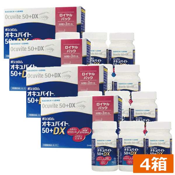【あす楽】　送料無料　ボシュロム オキュバイト 50プラス ロイヤルパック (60粒×3本) ×4箱　【オキュ..