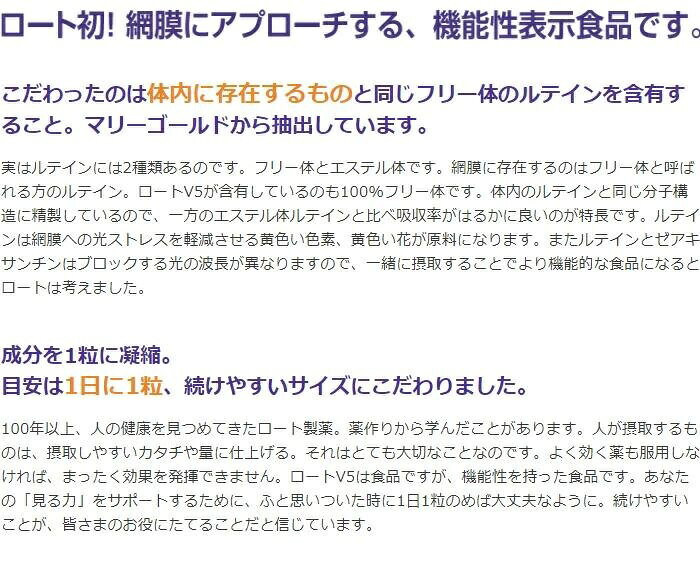 あす楽　ロートV5粒　30粒 ロート製薬　×10箱　【機能性表示食品】目のサプリメント　ポイント10倍 hitomi-cl-10002371 ひとみコンタクト サンプル画像3