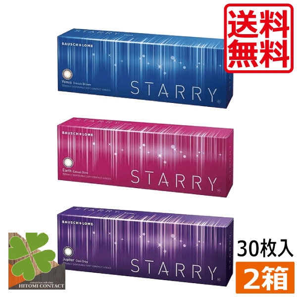 カラコン スターリー STARRY ワンデー 30枚 ×2箱　送料無料　ボシュロム