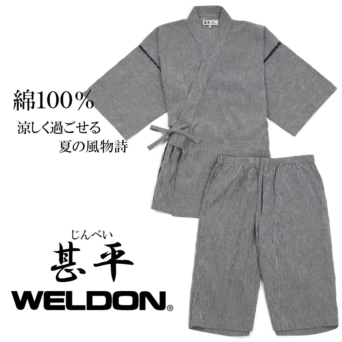 WELDON 甚平 綿100％ メンズ おしゃれ 高島ちぢみ縞 ウエストゴム 上下セットM L ギフト 涼やか 部屋着 セットアップ 花火大会 夏祭り じんべい じんべえ