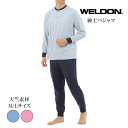 WELDON ウェルドン メンズ 長袖パジャマ 綿100％ 春夏用 全2色 天竺素材 ルームウェア 上下セット 快適 入院 介護 肌に優しい 柔らかい ギフトにおすすめ