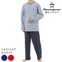 munsingwear マンシングウェア メンズ 長袖ルームウェア 通年用 綿100％ 全2色 M-L ボーダー柄 やや薄手 ギフトにおすすめ 通気性 肌に優しい 心地いい