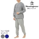 munsingwear マンシングウェア メンズ長袖パジャマ 秋冬用 綿100％ 全2色 グレー/ネイビー M-L スムース素材 ロゴプリント ギフトにおすすめ 誕生日 記念日 上下セット 伸縮性 ヘンリーネック 柔らかい 暖かい 部屋着