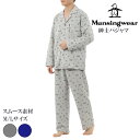 楽天HITOMI ONLINE SHOP 楽天市場店munsingwear マンシングウェア メンズ長袖パジャマ 秋冬用 綿100％ ロゴ柄 全2色 グレー/ネイビー M-L テイラー襟 ギフトにおすすめ 誕生日 記念日 クリスマス 柔らかい 伸縮性 リラックス 心地よい 部屋着