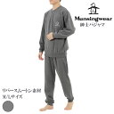 munsingwear マンシングウェア メンズ長袖ルームウェア 秋冬用 裏起毛素材 全1色 グレー ギフトにおすすめ 誕生日 記念日 クリスマス 暖かい 防寒 部屋着