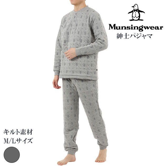 楽天HITOMI ONLINE SHOP 楽天市場店munsingwear マンシングウェア メンズ長袖ルームウェア キルト素材 全1色 グレー ギフトにおすすめ 誕生日 記念日 クリスマス 上下セット 柔らかい 暖かい 防寒