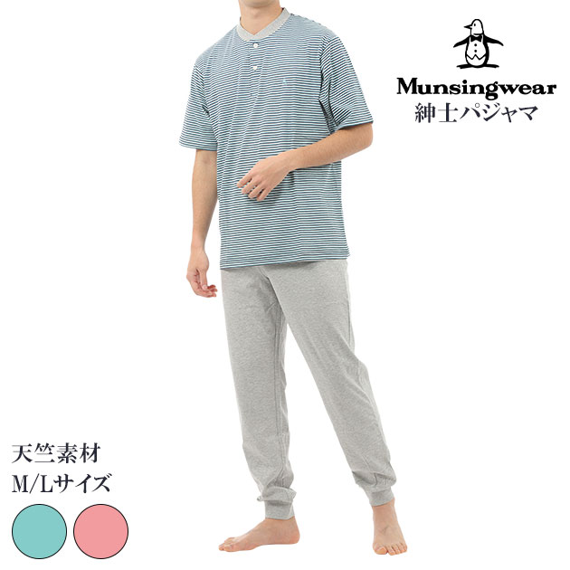 munsingwear マンシングウェア 誕生日 プレゼント メンズ ルームウェア セットアップ 天竺素材 新生活 ..