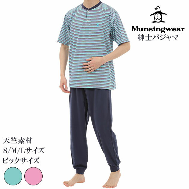 【人気/再販】munsingwear マンシングウェア 半袖ルームウェア メンズ 綿100％ 春夏用 S-L 全2色 天竺素材 ボーダー柄セットアップ 柔らかい 伸縮性 おしゃれ 心地よい 部屋着