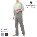 munsingwear マンシングウェア メンズ ルームウェア セットアップ 父の日 プレゼント 新生活 ボーダー柄 シルケット天竺素材 安眠 ギフト 七分袖長パンツ バイカラー おしゃれ 部屋着 パジャマ 睡眠