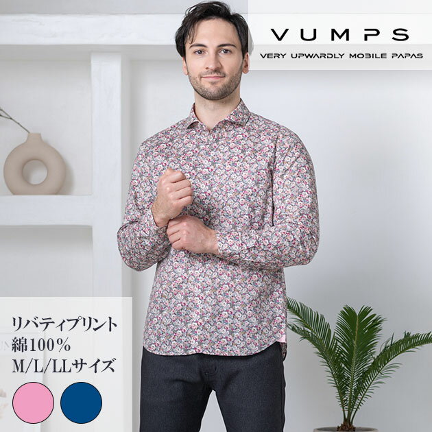 VUMPS ヴァンプス メンズ 長袖シャツ 綿100％ 通年用 日本製 全2色 M-LL 大きめサイズ リバティ柄 洗濯可能 形状記憶 コットンシャツ おしゃれ カジュアル 花柄小さめ 父の日 プレゼント ギフト