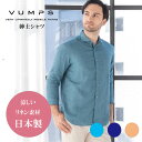 【5/1限定P10倍】VUMPS ヴァンプス メンズ 日本製 襟付き リネン七部袖シャツ 麻100% 通年用 M-LL 大きいサイズ デラべ染め トップス おし...