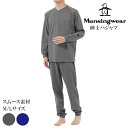 munsingwear マンシングウェア メンズ ルームウェア 誕生日 プレゼント ギフト 綿100％ セットアップ スムースモク素材 ヘンリーネック 長袖長パンツ 柔らかい 敏感肌 かぶりタイプ