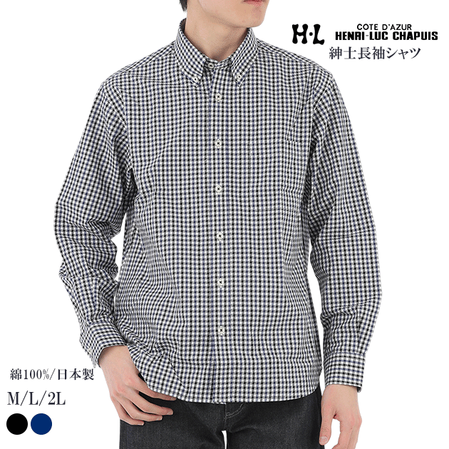 【父の日におすすめ】綿100％・日本製・H.L アッシュエル メンズ長袖シャツ 全2色 M-L 春夏
