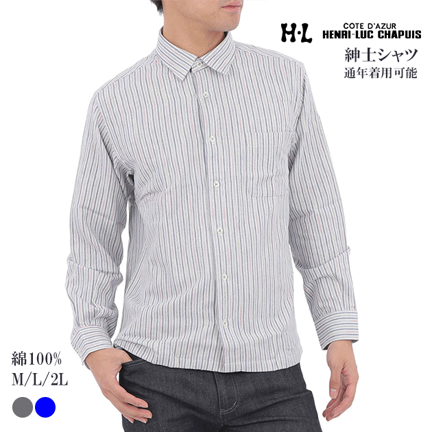 【父の日におすすめ】H.L アッシュエル メンズ 綿100％ 長袖ストライプ シャツ 通年用 全2色