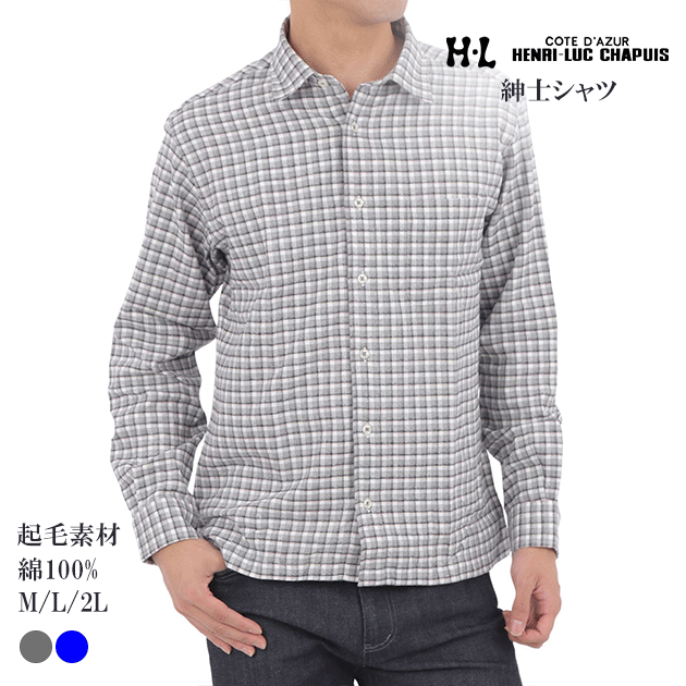 【父の日におすすめ】H.L アッシュエル メンズ 長袖レギュラーシャツ 綿100％ 長袖シャツ 全2