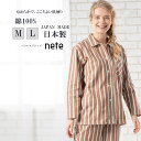 【父の日におすすめ】ギフトにおすすめ 日本製 綿100% 春秋冬用 M-L レディース パジャマ ルームウェア コットン フランネル マルチストライプ柄 肌に優...