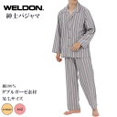 WELDON ウェルドン メンズ 長袖パジャマ 通年用 綿100％ ダブルガーゼ素材 ルームウェア セットアップ 父の日 ギフト 入院介護 通気性 優しい肌触り