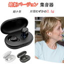 集音器 充電式 集音器 ワイヤレス 最大連続使用35時間 小型 超軽量 操作簡単 オシャレ 片耳使用可能 5段階音量調整 USB充電 両耳 補聴器の代わりに 高齢者 集音機 スマート らくちん しゅうおんき ホワイト 両親 母の日 父の日 敬老の日 誕生日 プレゼント