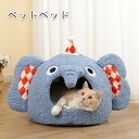 ペットベッド 洗える ペットベッド 冬用 犬 猫 あったか かわいい 猫犬兼用 象 ピエロ ふわふわ ふかふか もこもこ クッション ペット用品 保温防寒 寒さ...