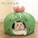 ペットベッド 洗える ペットベッド 冬用 犬 猫 あったか かわいい 猫犬兼用 サボテン ふわふわ ふかふか もこもこ クッション ペット用品 保温防寒 寒さ対...