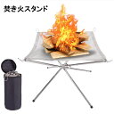 焚き火スタンド たき火台 BBQ キャンプ ファイヤスタンド ソロキャンプ 小型 高機能 メッシュ 簡単組み立て 収納袋付き 持ち運び 携帯 折り畳み 42*42*32cm(4)
