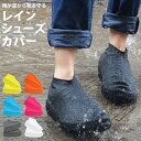 【楽天1位獲得】シューズカバー 2点セット シリコン 靴カバー 大人 子供 アウトドア 防水靴カバー 滑り止め 防水 雨 雪 泥除け 梅雨対策 軽量 レインカバー 雨 泥避け 雨具 通勤通学 梅雨対策グッズ 雨対策 旅行 アウトドア キャンプ デリバリー 携帯便利 男女兼用 送料無料
