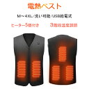 電熱ベスト 電熱ジャケット ヒーターベスト 超軽量 発熱ベスト 温熱ベスト 加熱ベスト ホットベスト ヒーター5枚内蔵 3段階温度調整 水洗い可能 防寒服 US...