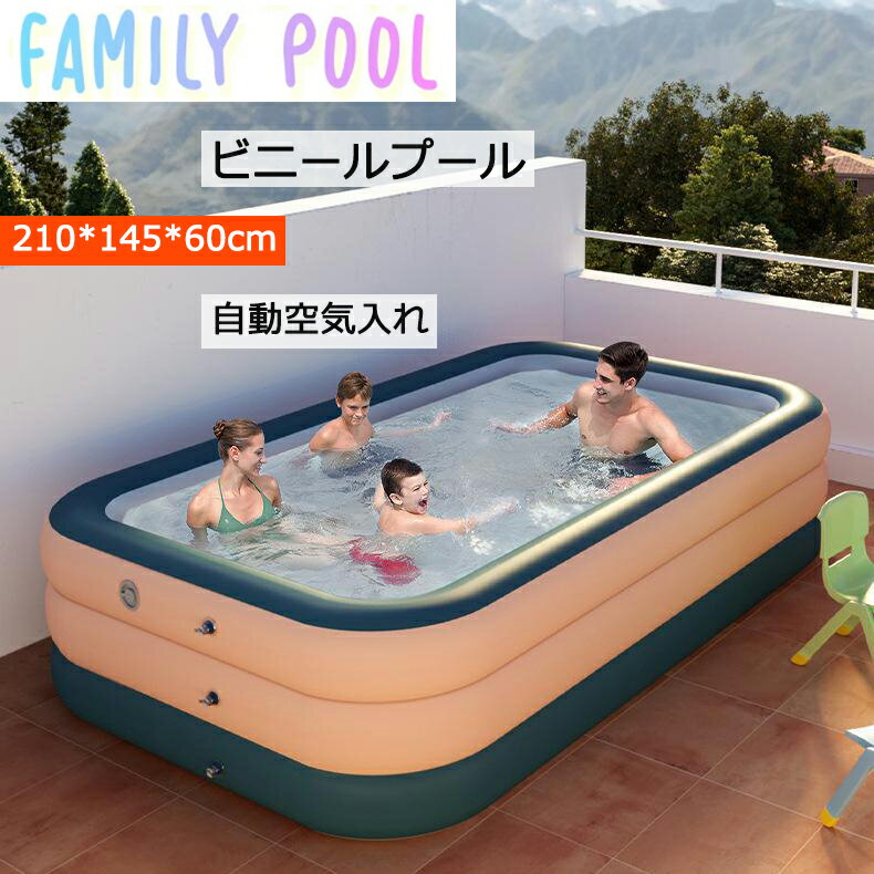 ビニールプール 大型 プール 家庭用プール 2.1m ベビープール 子供用 キッズプール エアープール 夏 無線自動充気 簡単組み立て 女の子 男の子 幼児 子ども 水遊び 大人 折りたたみ