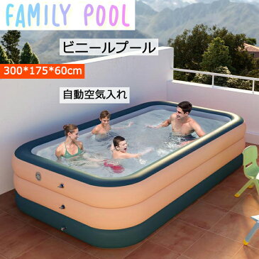 ビニールプール 大型 プール 家庭用プール 3.0m ベビープール 子供用 キッズプール エアープール 夏 無線自動充気 簡単組み立て 女の子 男の子 幼児 子ども 水遊び 大人 折りたたみ