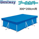 BESTWAY プール カバー 大型 プールカバー 防塵300*200cm用 ビニールプール 大きい ファミリープール 水道代 節約 送料無料 INTEX適用