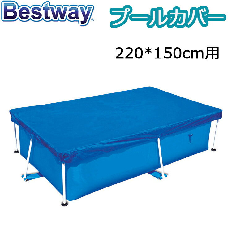 BESTWAY プール カバー 大型 プールカ