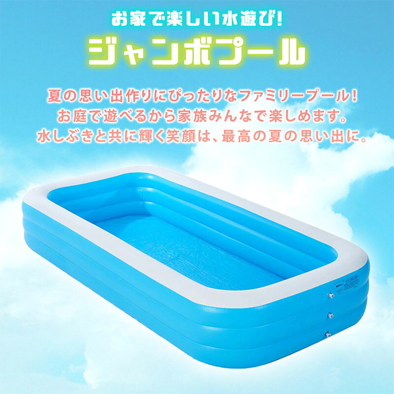 ビニールプール 子供用 大型プール 家庭用プール 庭 ベランダ 長方形 ジャンボプール 破れにくい 避けにくい 自宅 屋外 夏 女の子 男の子 水遊び 可愛い レジャープール ファミリープール 3気室構造 ビッグサイズ 特大 子供 キッズ 大人
