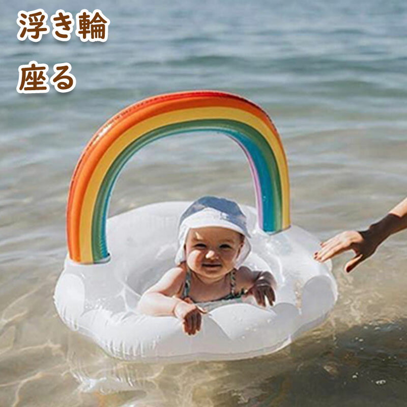 浮き輪 ベビー 子供 うきわ ベビーボート 足入れ 赤ちゃん 座付き 座る 水泳練習 ハンドル付き フロート ウキワ スイミング 浮具 夏グッズ 外遊び 旅行 ...