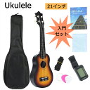 【店内全品福袋対象】ウクレレ 入門セット Ukulele 初心者セット 高級な椴木材 初心者 21インチ 単板 全7色 UKULELE (小さな ソプラノサイズ) 入門 初心者 ソプラノサイズ ウクレレ 入門者向け 小さなお子様から大人までみんなが簡単に楽しめます！ 2