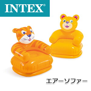 INTEX 子供用 エアー椅子 エアーソファー インテックス エアーマット 椅子 ソファー 収納 便利 空気 intex-68556