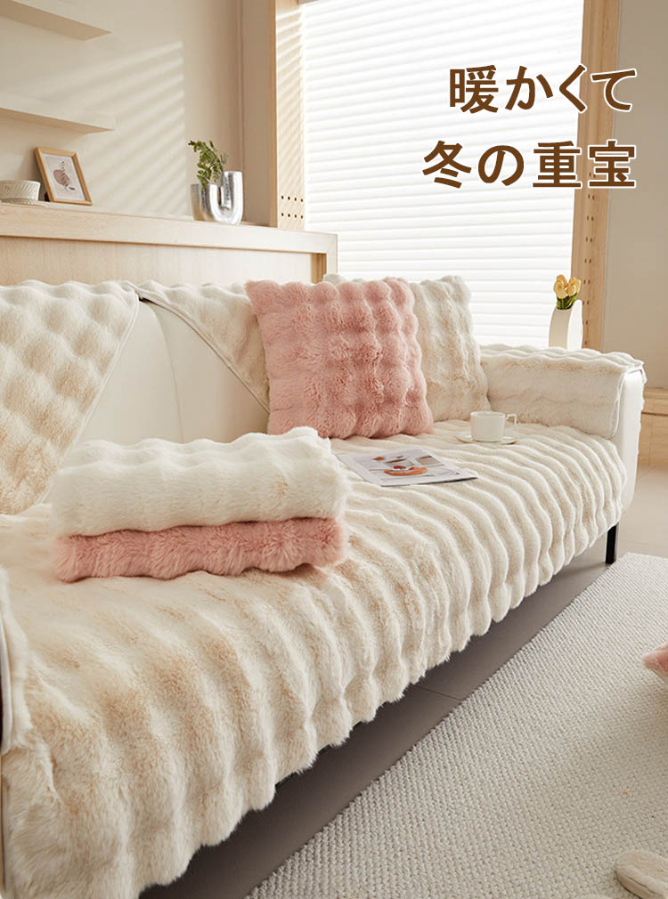 ソファーカバー かけるだけ ふわふわ あったか 冬 セパレート もこもこ 暖かい 防寒対策 洗濯可 おしゃれ かわいい 1人掛け 2人掛け 3人掛け 肘掛け 肘なし 洗える 滑り止め ソファーカバー 冬 マルチカバー ソファーシート ソファー保護 汚れ防止 引っ越し 新生活 送料無料 [3]