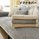 ソファーカバー かけるだけ ふわふわ あったか 冬 セパレート もこもこ 暖かい 防寒対策 洗濯可 おしゃれ かわいい 1人掛け 2人掛け 3人掛け 肘掛け 肘なし 洗える 滑り止め ソファーカバー 冬 マルチカバー ソファーシート ソファー保護 汚れ防止 引っ越し 新生活 送料無料