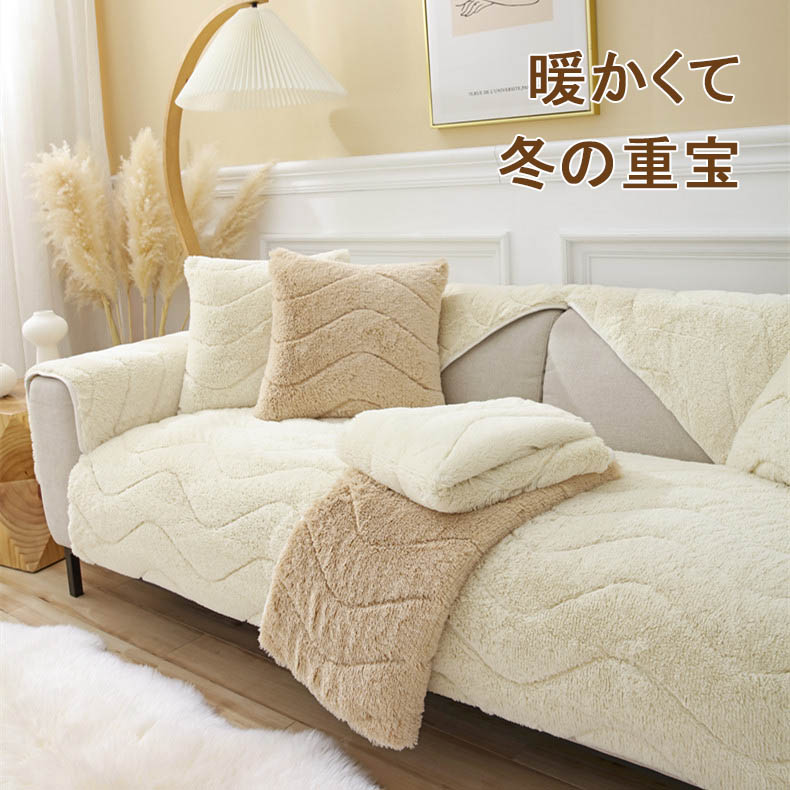 ソファーカバー かけるだけ ふわふわ あったか 冬 セパレート もこもこ 暖かい 防寒対策 洗濯可 おしゃれ かわいい 1人掛け 2人掛け 3人掛け 肘掛け 肘なし 洗える 滑り止め ソファーカバー 冬 マルチカバー ソファーシート ソファー保護 汚れ防止 引っ越し 新生活 送料無料 [2]