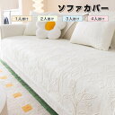 ソファーカバー かけるだけ ふわふわ あったか 冬 セパレート もこもこ 暖かい 防寒対策 洗濯可 おしゃれ かわいい 1人掛け 2人掛け 3人掛け 肘掛け 肘なし 洗える 滑り止め ソファーカバー 冬 マルチカバー ソファーシート ソファー保護 汚れ防止 引っ越し 新生活 送料無料