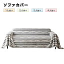 ソファーカバー かけるだけ ふわふわ あったか 冬 セパレート もこもこ 暖かい 防寒対策 洗濯可 おしゃれ かわいい 1人掛け 2人掛け 3人掛け かわいい 洗える 滑り止め ソファーカバー 冬 マルチカバー ソファーシート ソファー保護 汚れ防止 引っ越し 新生活 送料無料