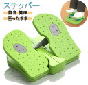 【楽天2位獲得】ステッパー フット