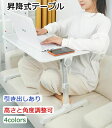 テーブル 折りたたみ 昇降テーブル ナイトテーブル ベッドサイド サイドテーブル 昇降 パソコンデスク 省スペース 角度 高さ調節 机 ロータイプ PCデスク ローテーブル コンパクト おしゃれ 一人用 軽量 小さい 完成品 新生活