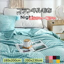 毛布 ダブル 180x200cm 200×230cm 送料無料 ブランケット ひざ掛け 膝掛け 掛け毛布 マイクロファイバー フランネル オールシーズン 保温 防寒 暖かい ひざ掛け 薄手 ベッド リビング 敷き毛布 8色