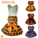 ハロウィン 衣装 ペット ドレス 犬 服 コスプレ ハロウィン ピエロ 衣装 コスチューム 犬の服 ペット かわいい レース かぼちゃ コウモリ 幽霊 犬 服 ...