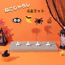猫じゃらし ねこじゃらし ハロウィン 4点セット ハロウィンデザイン パンプキン ゆうれい ほね 猫用おもちゃ 猫 ねこ ネコ おもちゃ 釣り竿 猫用品 ペット...