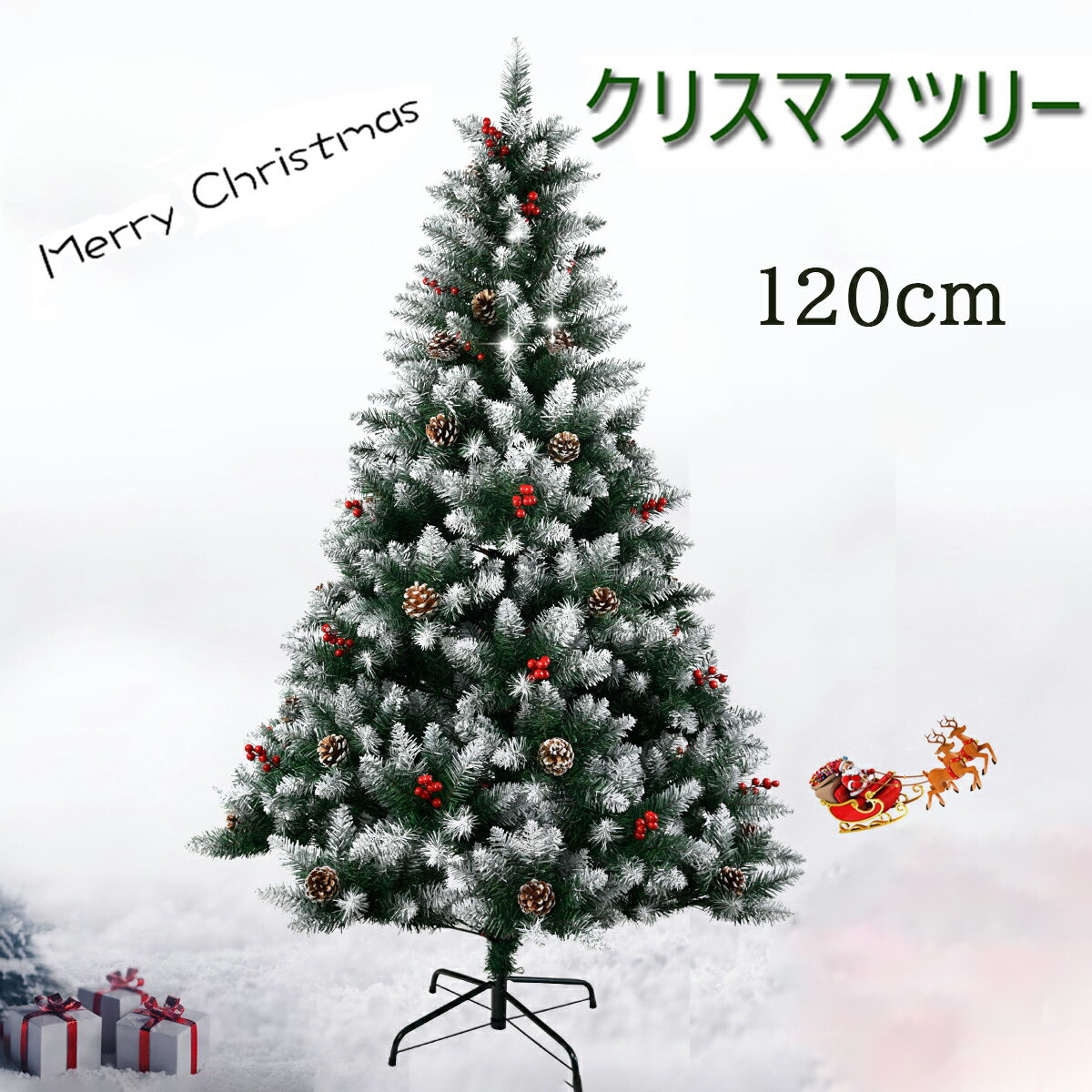 クリスマスヌードツリー 120cm リアル クリスマスツリー 松ぼっくり付 雪化粧 ヌードツリー クリスマス ツリー ドイツトウヒ風 おしゃれ 北欧 ノルディック 松ぼっくり オシャレ 置物 カフェ 北欧風 リアル