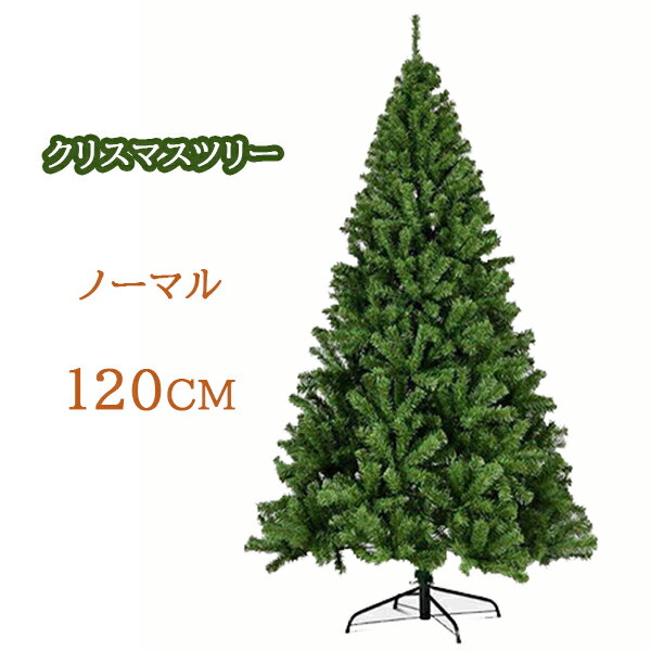 クリスマスツリー 120cm クリスマス ヌードツリー クリスマス ツリー おしゃれ シンプル コンパクト 北..