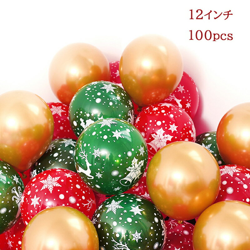 【楽天1位獲得】バルーン風船セット 100個 クリスマス 風船 12インチ レッド バルーン グリーン サンタ クリスマスツリー印刷 パーティー 飾り デコレーション 全面クリスマスプリント柄 コンフェッティ イベント インスタ サンタ スノーマン 雪だるま 100pcs プレゼント