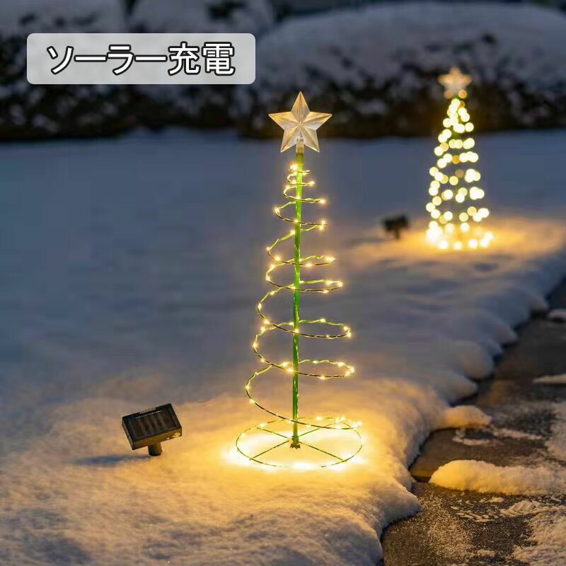 楽天ひとみショップクリスマスツリー LED イルミネーション ソーラー LEDソーラーイルミネーション フェアリーライト ストリングライト Christmas ナイトライト 装飾ライト ワイヤーライト ツリーライト 防雨型 屋外 防滴 ガーデンライト 正月 クリスマス お歳暮 飾り 電飾 新生活 プレゼント